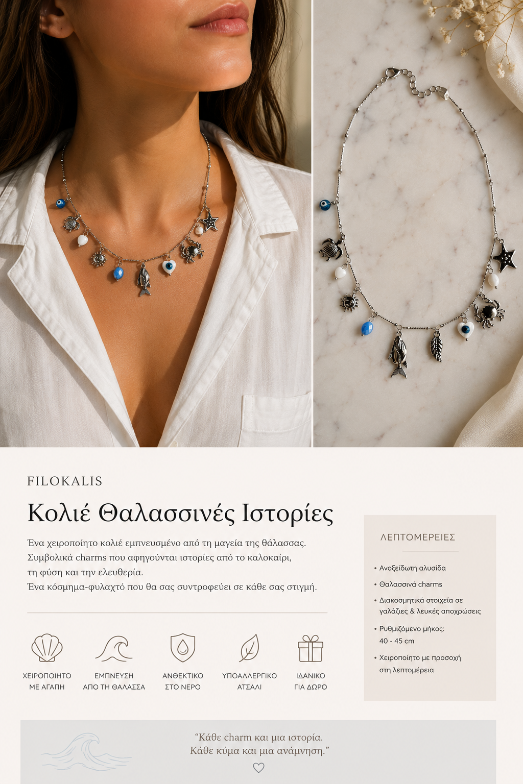 Κολιέ Θαλασσινές Ιστορίες